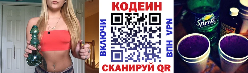Codein Purple Drank  Щигры 